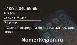 Кто звонил с 9936408888 - регион и оператор